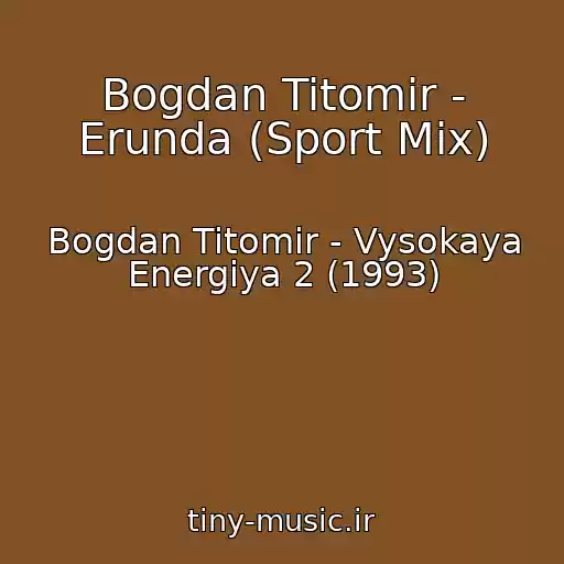 کاور آهنگ Bogdan Titomir - Erunda (Sport Mix) از Bogdan Titomir - Vysokaya Energiya 2 (1993)