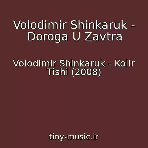 کاور آهنگ Volodimir Shinkaruk - Doroga U Zavtra از Volodimir Shinkaruk - Kolіr Tishі (2008)