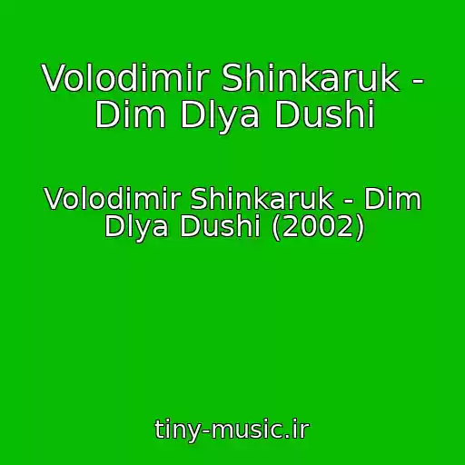 کاور آهنگ Volodimir Shinkaruk - Dim Dlya Dushi از Volodimir Shinkaruk - Dim Dlya Dushi (2002)