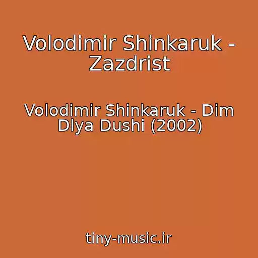 کاور آهنگ Volodimir Shinkaruk - Zazdrist از Volodimir Shinkaruk - Dim Dlya Dushi (2002)