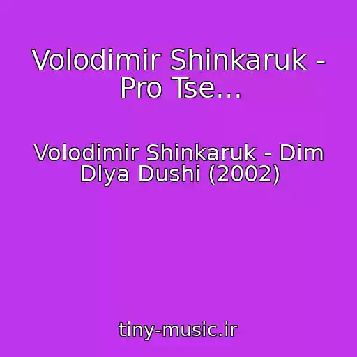 کاور آهنگ Volodimir Shinkaruk - Pro Tse... از Volodimir Shinkaruk - Dim Dlya Dushi (2002)