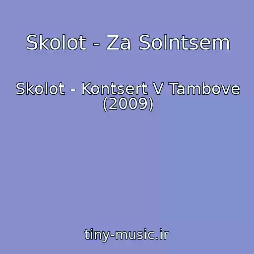 کاور آهنگ Skolot - Za Solntsem از Skolot - Kontsert V Tambove (2009)