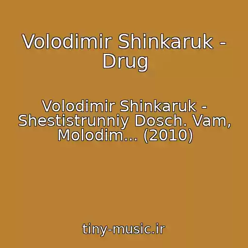 کاور آهنگ Volodimir Shinkaruk - Drug از Volodimir Shinkaruk - Shestistrunniy Dosch. Vam, Molodim... (2010)