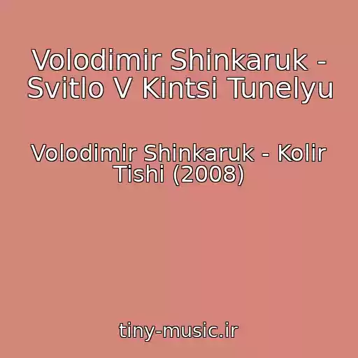 کاور آهنگ Volodimir Shinkaruk - Svitlo V Kintsi Tunelyu از Volodimir Shinkaruk - Kolіr Tishі (2008)