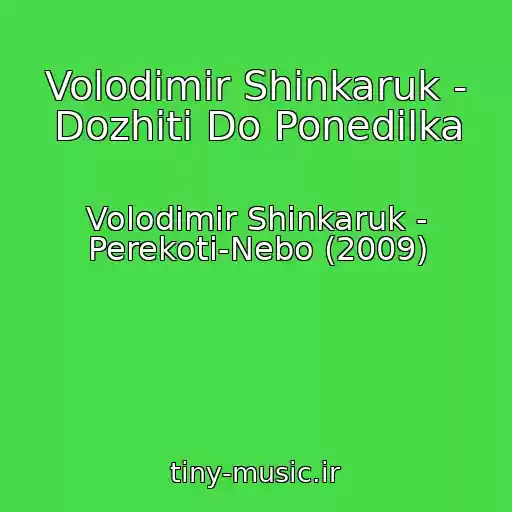 کاور آهنگ Volodimir Shinkaruk - Dozhiti Do Ponedilka از Volodimir Shinkaruk - Perekoti-Nebo (2009)