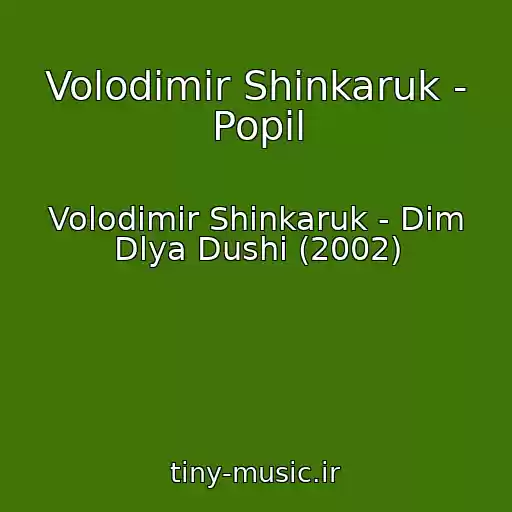 کاور آهنگ Volodimir Shinkaruk - Popil از Volodimir Shinkaruk - Dim Dlya Dushi (2002)
