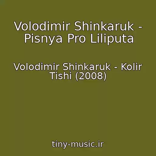 کاور آهنگ Volodimir Shinkaruk - Pisnya Pro Liliputa از Volodimir Shinkaruk - Kolіr Tishі (2008)