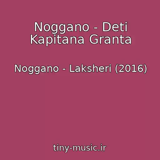 کاور آهنگ Noggano - Deti Kapitana Granta از Noggano - Laksheri (2016)