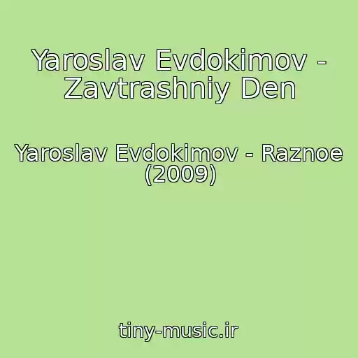 کاور آهنگ Yaroslav Evdokimov - Zavtrashniy Den از Yaroslav Evdokimov - Raznoe (2009)