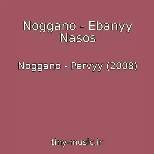 کاور آهنگ Noggano - Ebanyy Nasos از Noggano - Pervyy (2008)