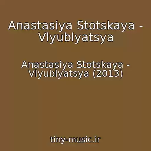 کاور آهنگ Anastasiya Stotskaya - Vlyublyatsya از Anastasiya Stotskaya - Vlyublyatsya (2013)