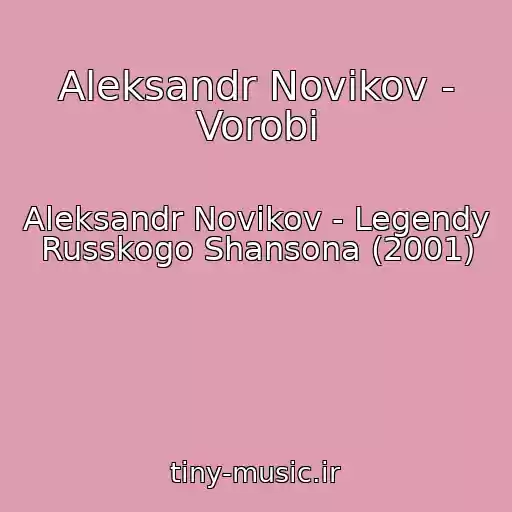 کاور آهنگ Aleksandr Novikov - Vorobi از Aleksandr Novikov - Legendy Russkogo Shansona (2001)
