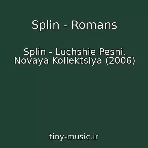 کاور آهنگ Splin - Romans از Splin - Luchshie Pesni. Novaya Kollektsiya (2006)