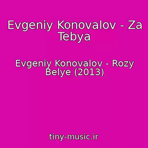 کاور آهنگ Evgeniy Konovalov - Za Tebya از Evgeniy Konovalov - Rozy Belye (2013)