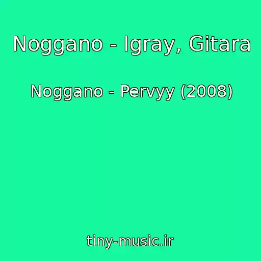 کاور آهنگ Noggano - Igray, Gitara از Noggano - Pervyy (2008)