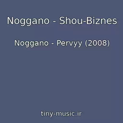 کاور آهنگ Noggano - Shou-Biznes از Noggano - Pervyy (2008)