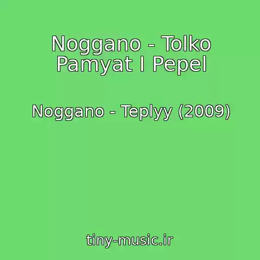 کاور آهنگ Noggano - Tolko Pamyat I Pepel از Noggano - Teplyy (2009)