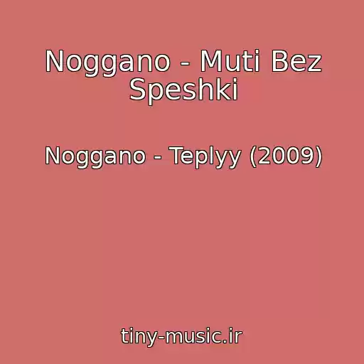 کاور آهنگ Noggano - Muti Bez Speshki از Noggano - Teplyy (2009)