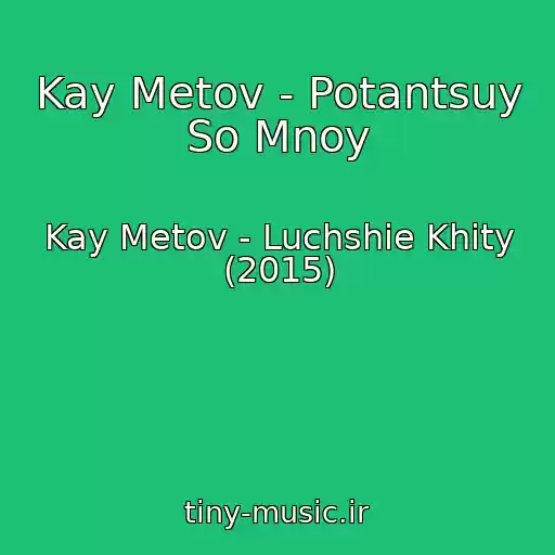 کاور آهنگ Kay Metov - Potantsuy So Mnoy از Kay Metov - Luchshie Khity (2015)
