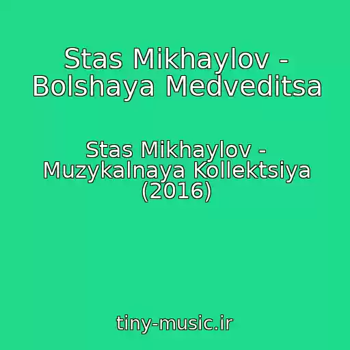 کاور آهنگ Stas Mikhaylov - Bolshaya Medveditsa از Stas Mikhaylov - Muzykalnaya Kollektsiya (2016)