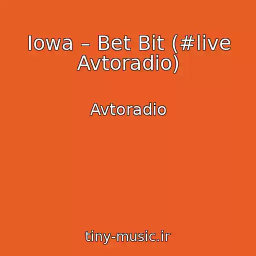 کاور آهنگ Iowa – Bet Bit (#live Avtoradio) از Avtoradio