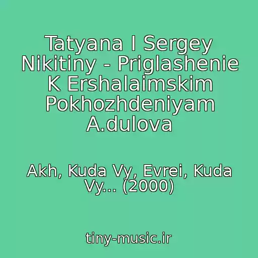 کاور آهنگ Tatyana I Sergey Nikitiny - Priglashenie K Ershalaimskim Pokhozhdeniyam A.dulova از Akh, Kuda Vy, Evrei, Kuda Vy... (2000)