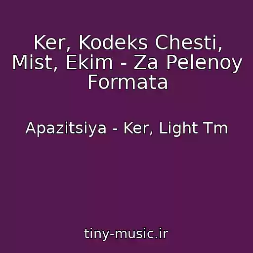 کاور آهنگ Ker, Kodeks Chesti, Mist, Ekim - Za Pelenoy Formata از Apazitsiya - Ker, Light Tm