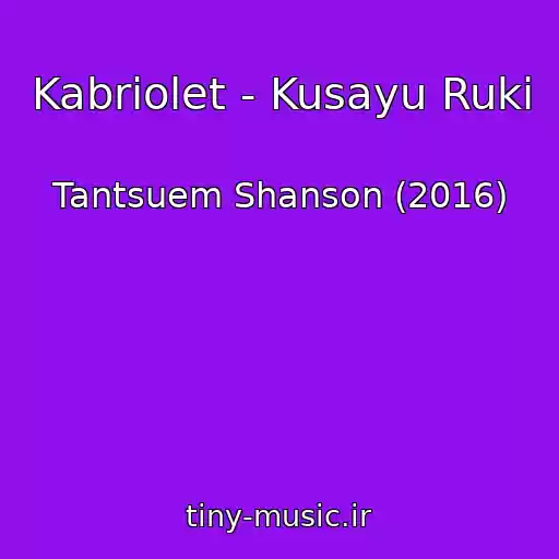 کاور آهنگ Kabriolet - Kusayu Ruki از Tantsuem Shanson (2016)