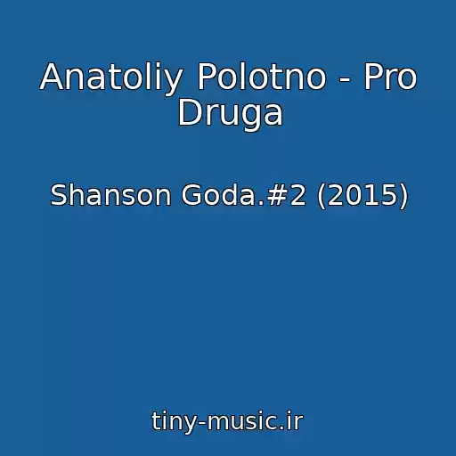 کاور آهنگ Anatoliy Polotno - Pro Druga از Shanson Goda.#2 (2015)