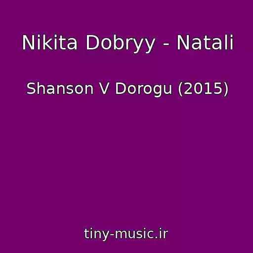 کاور آهنگ Nikita Dobryy - Natali از Shanson V Dorogu (2015)