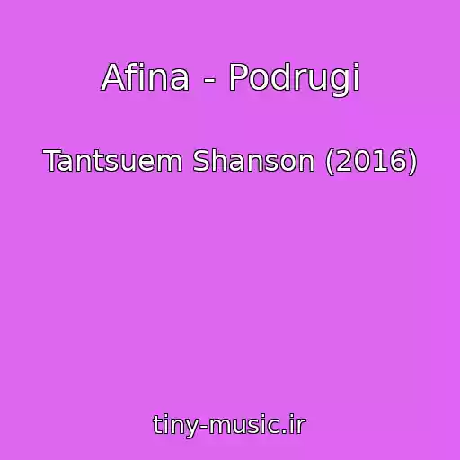 کاور آهنگ Afina - Podrugi از Tantsuem Shanson (2016)