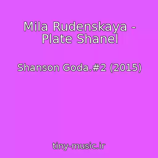 کاور آهنگ Mila Rudenskaya - Plate Shanel از Shanson Goda.#2 (2015)