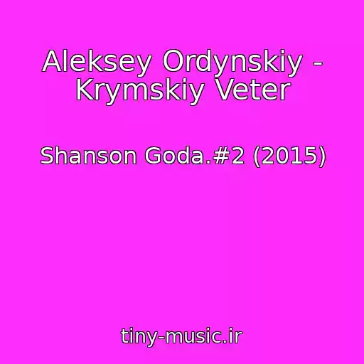 کاور آهنگ Aleksey Ordynskiy - Krymskiy Veter از Shanson Goda.#2 (2015)