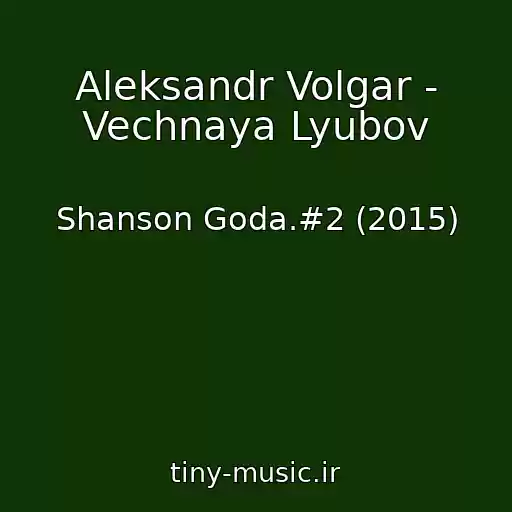 کاور آهنگ Aleksandr Volgar - Vechnaya Lyubov از Shanson Goda.#2 (2015)
