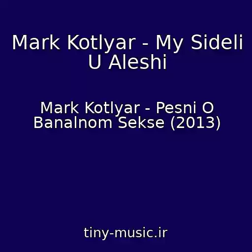 کاور آهنگ Mark Kotlyar - My Sideli U Aleshi از Mark Kotlyar - Pesni O Banalnom Sekse (2013)