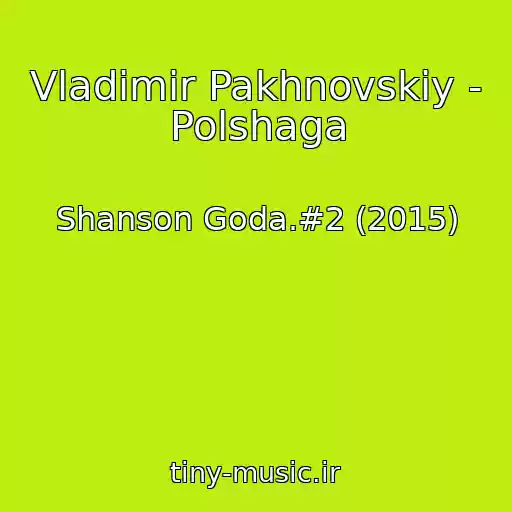 کاور آهنگ Vladimir Pakhnovskiy - Polshaga از Shanson Goda.#2 (2015)