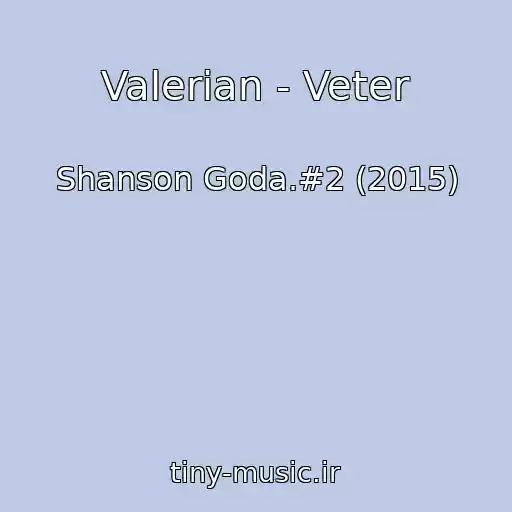 کاور آهنگ Valerian - Veter از Shanson Goda.#2 (2015)