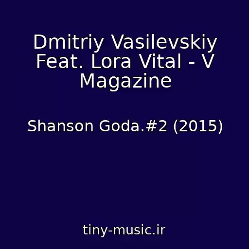 کاور آهنگ Dmitriy Vasilevskiy Feat. Lora Vital - V Magazine از Shanson Goda.#2 (2015)