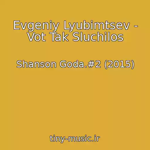کاور آهنگ Evgeniy Lyubimtsev - Vot Tak Sluchilos از Shanson Goda.#2 (2015)