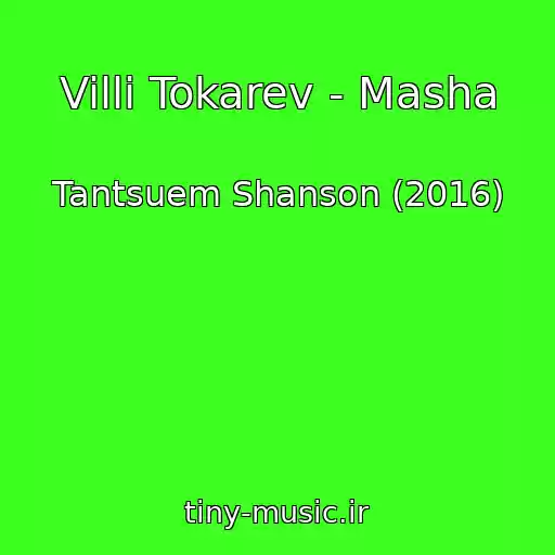 کاور آهنگ Villi Tokarev - Masha از Tantsuem Shanson (2016)