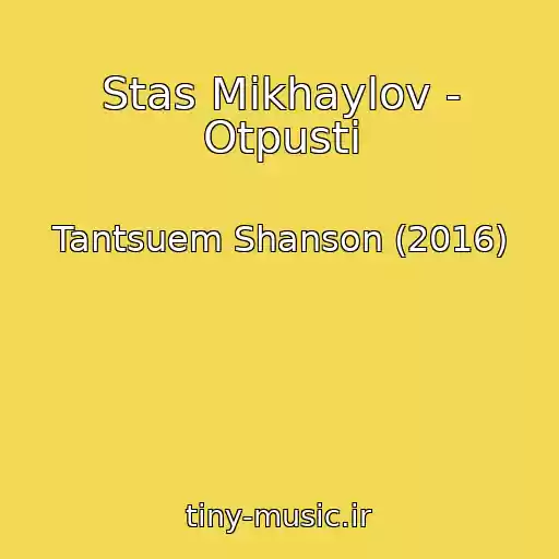 کاور آهنگ Stas Mikhaylov - Otpusti از Tantsuem Shanson (2016)