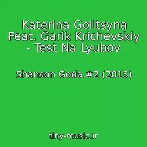 کاور آهنگ Katerina Golitsyna Feat. Garik Krichevskiy - Test Na Lyubov از Shanson Goda.#2 (2015)
