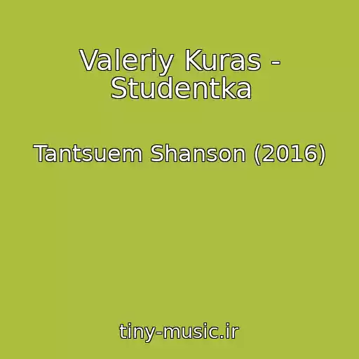 کاور آهنگ Valeriy Kuras - Studentka از Tantsuem Shanson (2016)