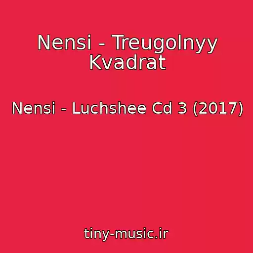 کاور آهنگ Nensi - Treugolnyy Kvadrat از Nensi - Luchshee Cd 3 (2017)