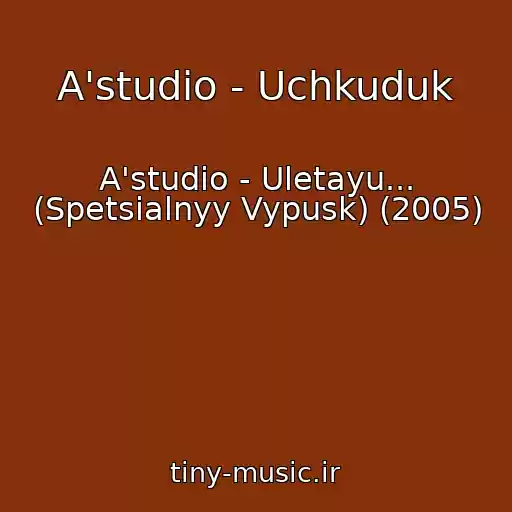 کاور آهنگ A'studio - Uchkuduk از A'studio - Uletayu... (Spetsialnyy Vypusk) (2005)