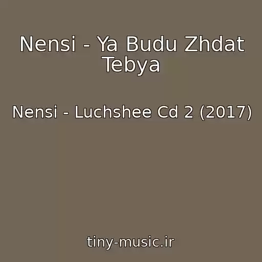 کاور آهنگ Nensi - Ya Budu Zhdat Tebya از Nensi - Luchshee Cd 2 (2017)