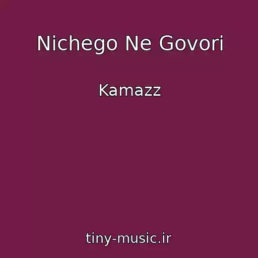 کاور آهنگ Nichego Ne Govori از Kamazz