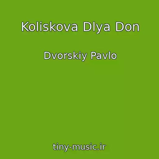 کاور آهنگ Koliskova Dlya Don از Dvorskiy Pavlo