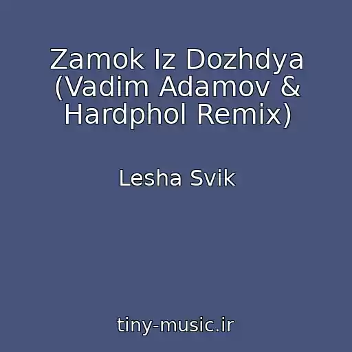 کاور آهنگ Zamok Iz Dozhdya (Vadim Adamov & Hardphol Remix) از Lesha Svik