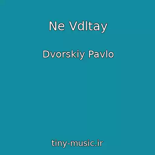 کاور آهنگ Ne Vdltay از Dvorskiy Pavlo